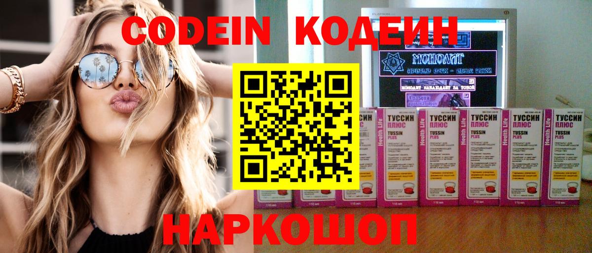 Кодеиновый сироп Lean Purple Drank  Вход с VPN  Ханты-Мансийск 