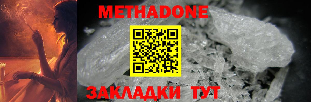 Метадон methadone  Вход с VPN  Ханты-Мансийск  МЕТАДОН VHQ 
